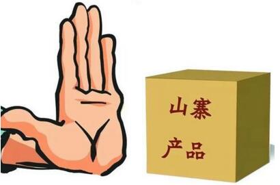 专项整治 查获三百件假名牌