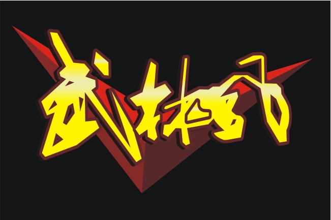 《 武林风》遭抢注商标终被依法撤销