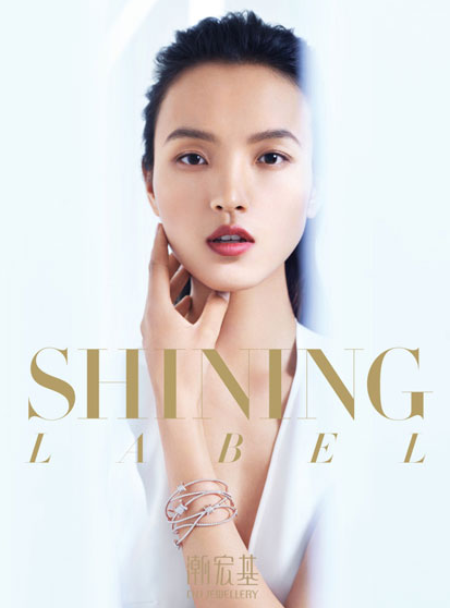 坚决打击“傍名牌”老鬼！“潮宏基”商标维权