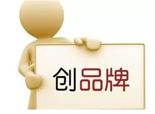 云南省保山隆阳区“四加强” 商标品牌提质增量