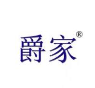 爵家，第24类商标买卖就选它！