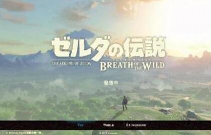 任天堂注册商标《萨尔达：荒野之息》或可能推