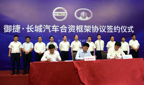 长城御捷合资 采用全新“御捷长城”商标