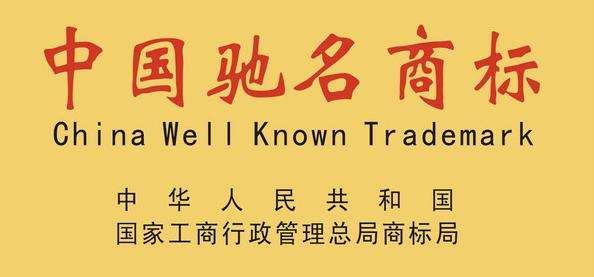 【官方】驰名商标认定怎么申请