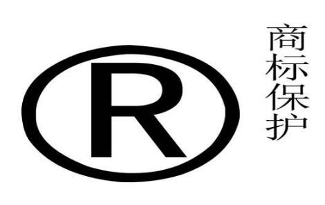 告诉你一个秘密：保护商标，和保护老婆一样重