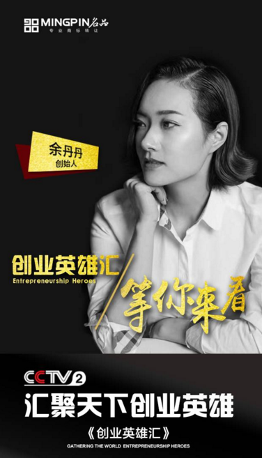 第一家靠“卖商标”登上央视的商标交易平台一名品商标