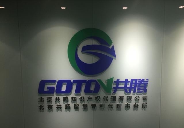 共腾知识产权为客户被“无印良品”商标异议答辩成功