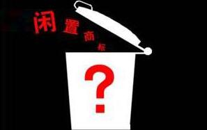 化妆品商标转让就选金典商标转让网