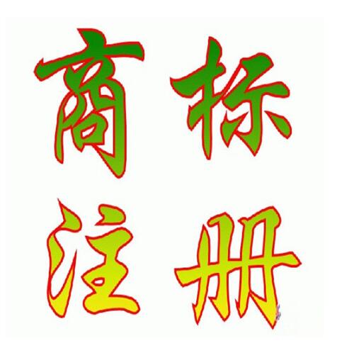 注册一个食品商标需要哪些申请材料及申请程序？