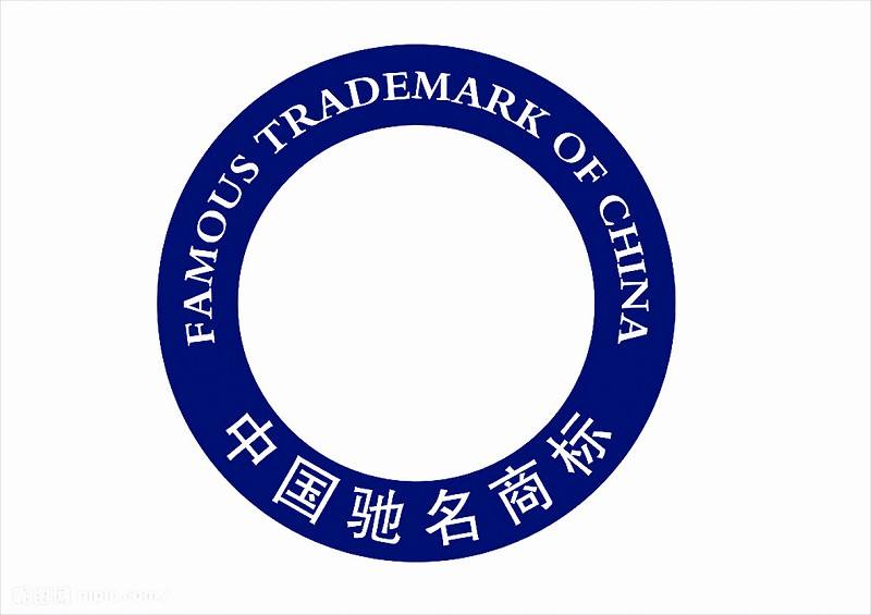 驰名商标注册的显著性条件放宽