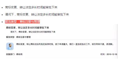 商标变更法定多长时间能审批下来？