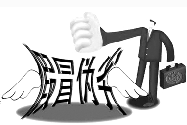 一公司老板冒用商标侵权生产销售