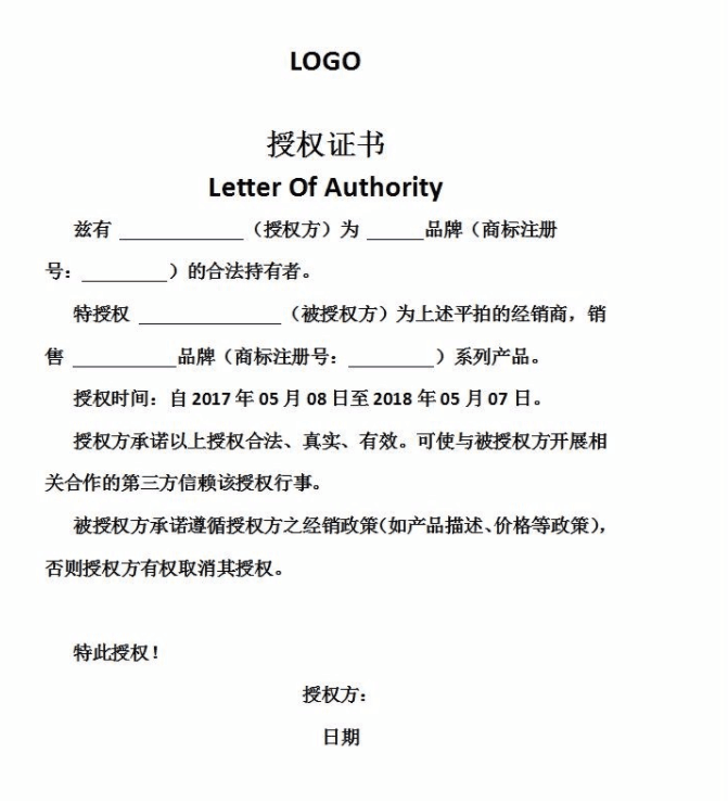 商标使用授权书模板