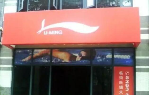 没节操！某国产体育商标侵权刷新你的三观！