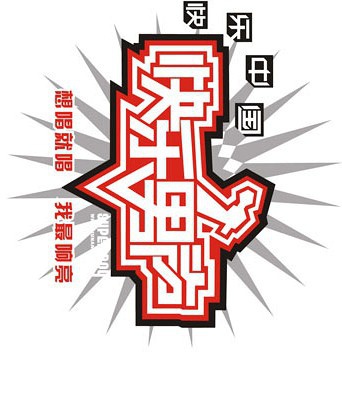 设计师必看！LOGO设计的忌讳有哪些？