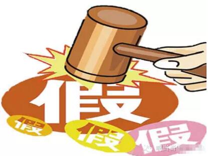 江苏省工商局曝光十起打假典型案例