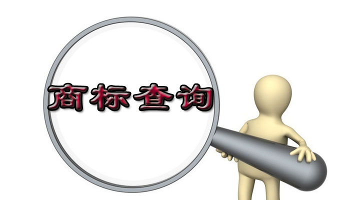 怎么查询商标商品具体有哪些类别？