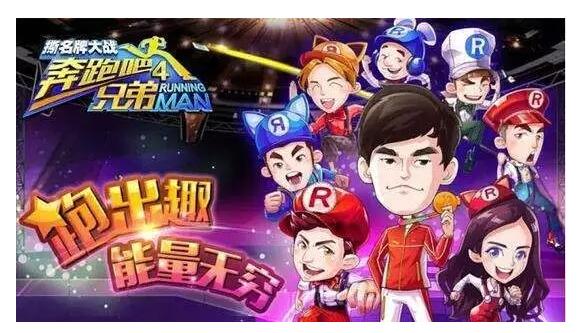 山寨游戏“奔跑吧兄弟”引发商标权纠纷索赔1