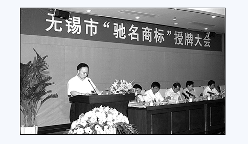 无锡加快商标战略整体布局创建品牌基地 无锡加快商标战略整体布局创建品牌基地