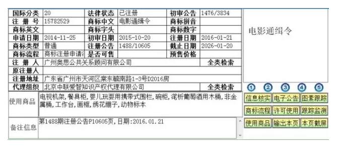 公众号商标属于第几类? 公众号商标属于第几类?