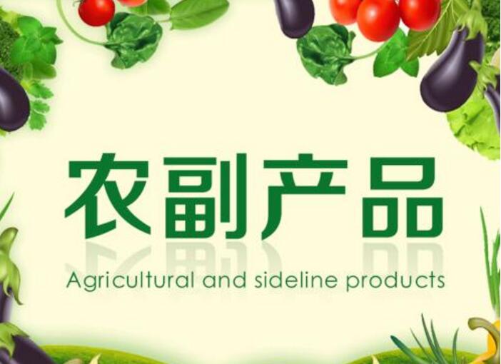 农副产品属于哪类商标？