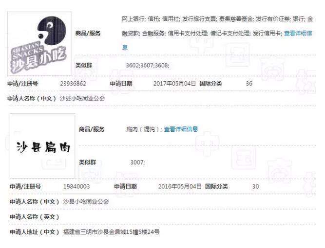 成功注册商标，这家小吃店三年想赚300亿！