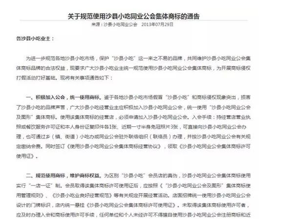 成功注册商标，这家小吃店三年想赚300亿！