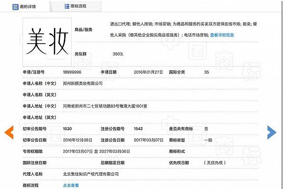 他注册第35类商标，竟让今日头条遭亿元索赔！