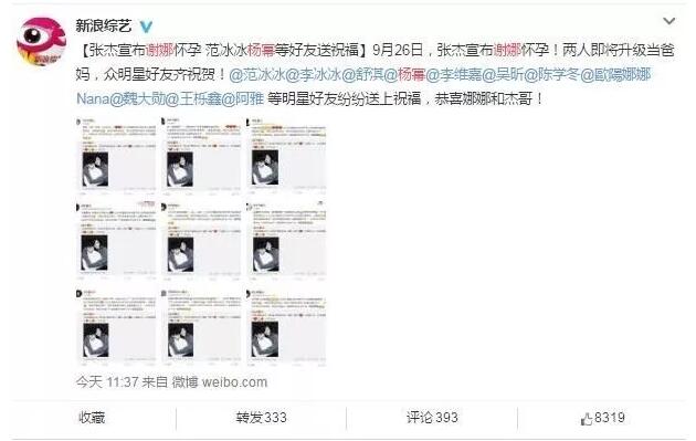 张杰宣布谢娜怀孕，但他们的商标却被抢注了！