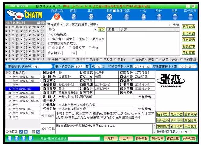 张杰宣布谢娜怀孕，但他们的商标却被抢注了！
