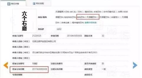 傍名牌！“六个核桃”注册商标惨遭“六个石磨”侵权