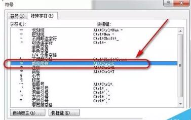 手把手教你在Word中插入版权符号