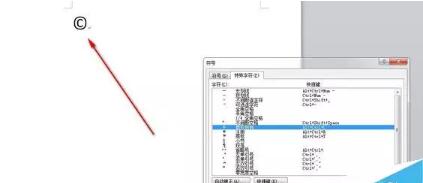 手把手教你在Word中插入版权符号