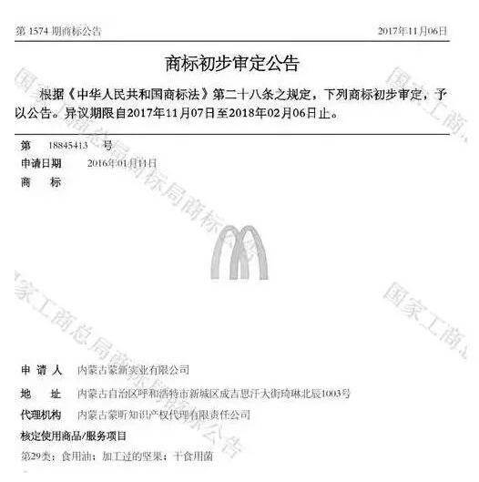 近似的注册商标竟获商标局通过，这下麦当劳慌了...