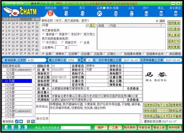 马蓉名下的两件商标，王宝强可以分割吗？