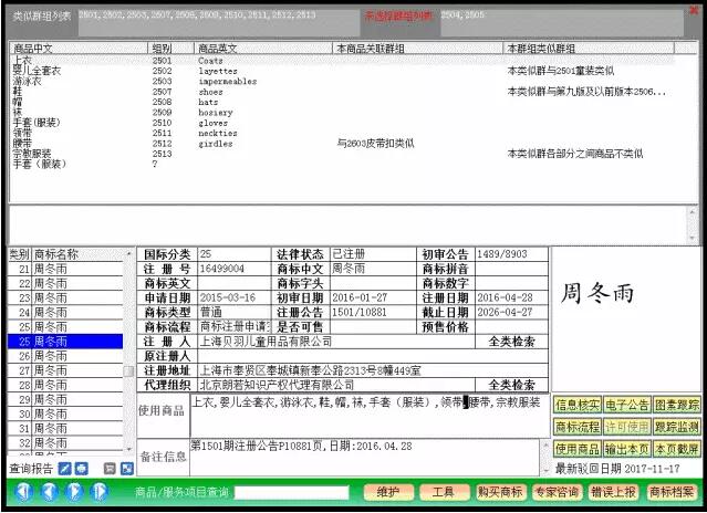 周冬雨商标抢注，全类商标注册也会踩雷？