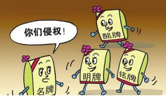 “傍名牌”！商标侵权罚金10万元一个月就能赚回