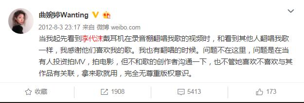 《我的歌声里》遭翻唱  曲婉婷发微博怒责李代沫侵权