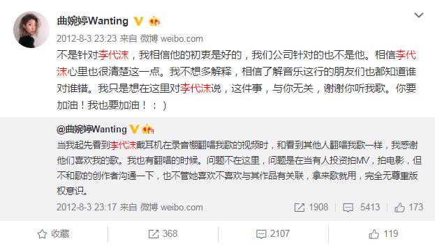 《我的歌声里》遭翻唱  曲婉婷发微博怒责李代沫侵权