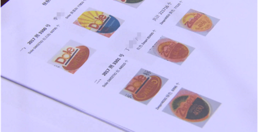 浦东新区假冒“佳沛”“Dole”等注册商标标识13人被抓 