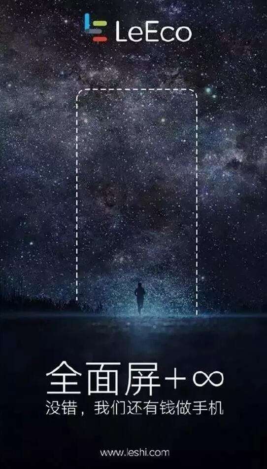 乐视“全面屏”商标抢注成功了！小米、苹果慌