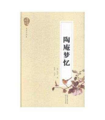 《陶庵梦忆》版权符号标识