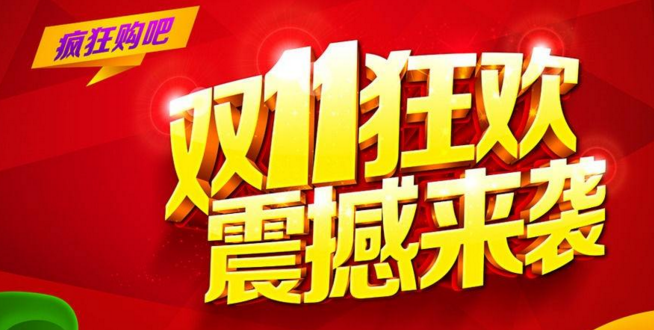 阿里主动终结“双十一”商标战 称“‘双十一’