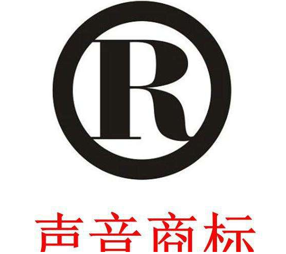 日本批准注册声音和动作商标 商标构成要素是什么?