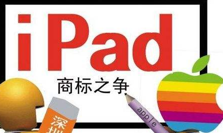 版署:苹果部分应用程序侵权 iPad商标属唯冠