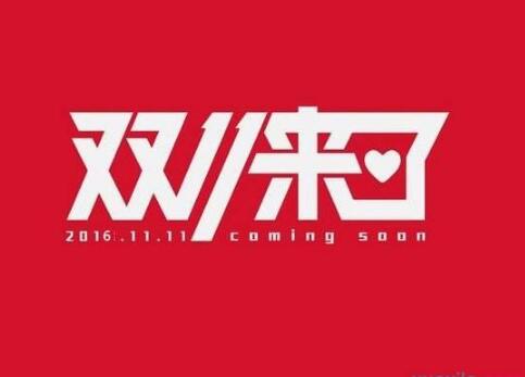 双11在即，可大量淘宝店却要因为商标侵权被封？