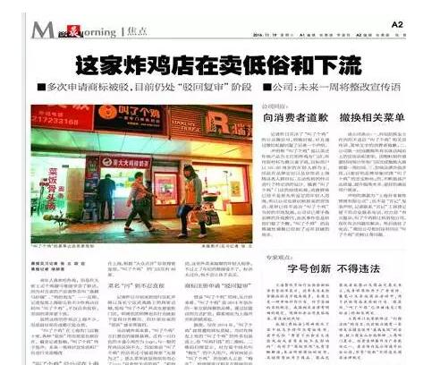 因申请商标名字辣眼睛，叫了个鸡”被重罚50万后