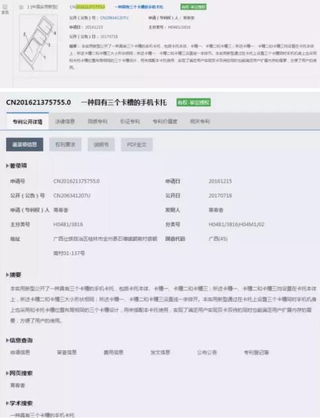 小米再惹专利侵权！新机“一卡三槽”竟已是专利！