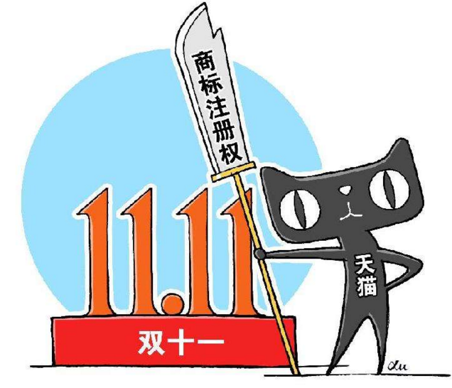 马云：最喜欢的数字，是双十一!因为它帮我赚很