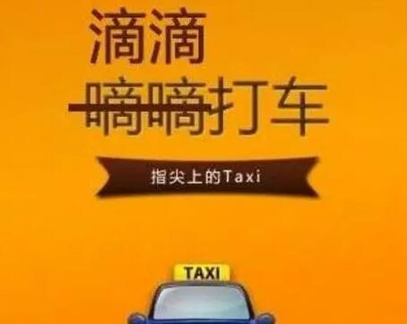 因一字之差，滴滴打车遭遇商标抢注引发8020万的